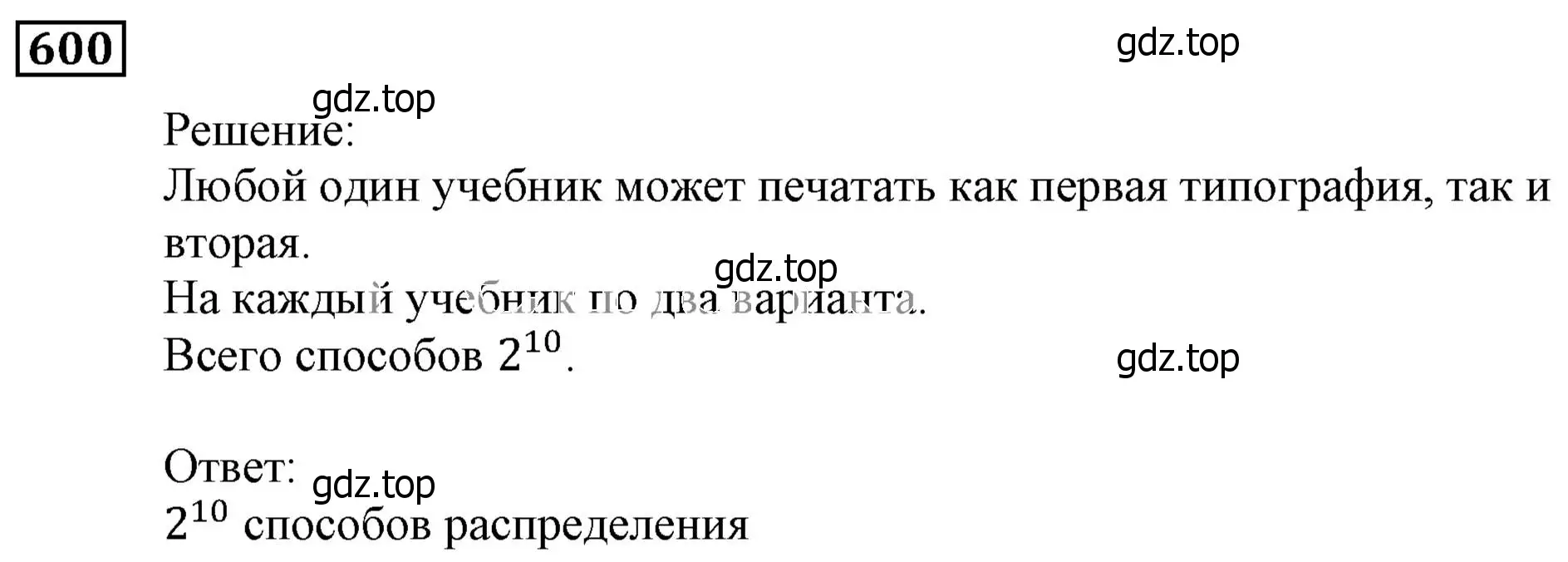 Решение 3. номер 600 (страница 161) гдз по алгебре 9 класс Мерзляк, Полонский, учебник