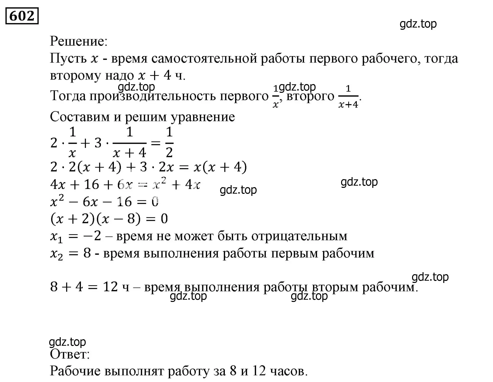 Решение 3. номер 602 (страница 161) гдз по алгебре 9 класс Мерзляк, Полонский, учебник