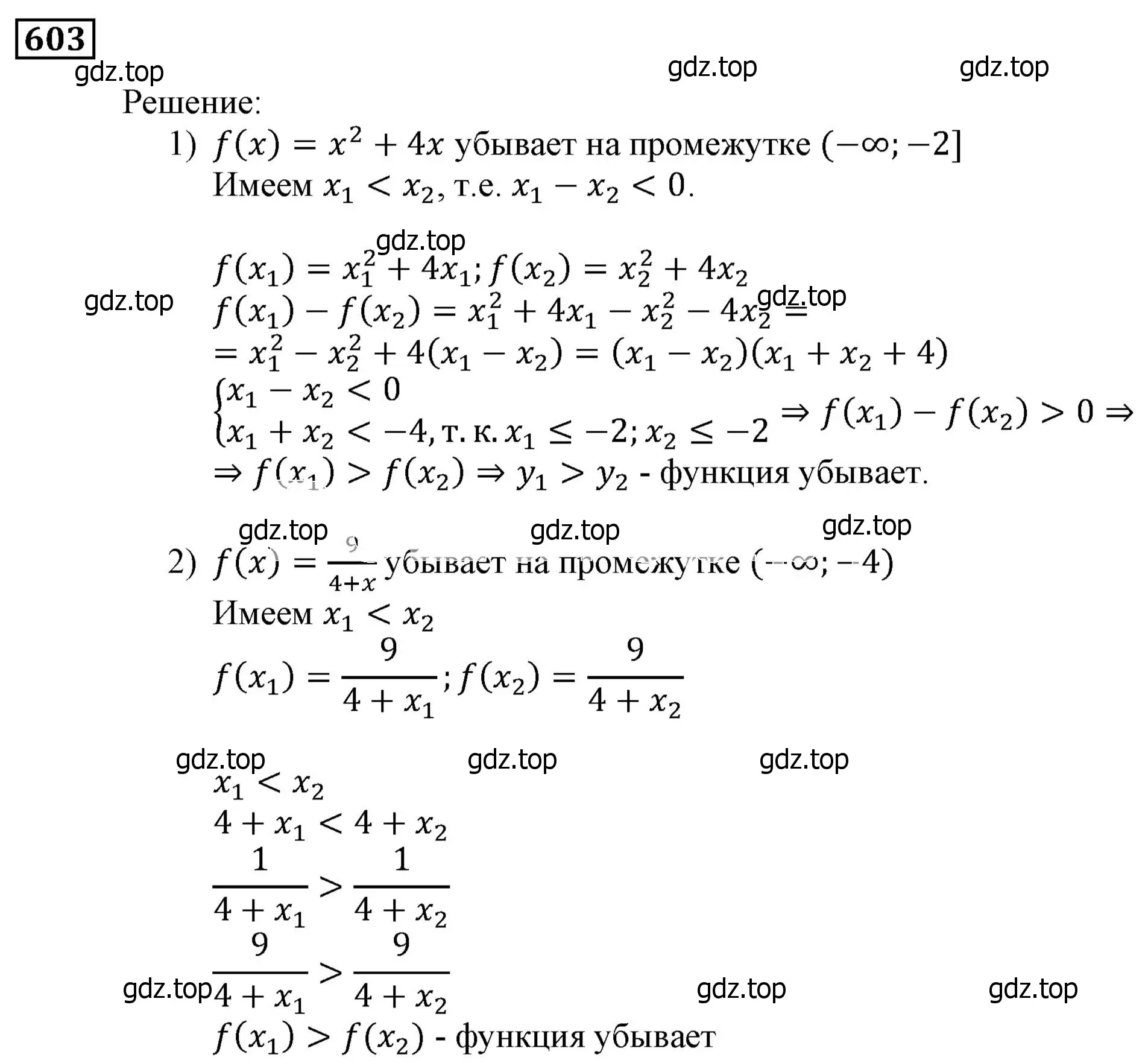 Решение 3. номер 603 (страница 161) гдз по алгебре 9 класс Мерзляк, Полонский, учебник