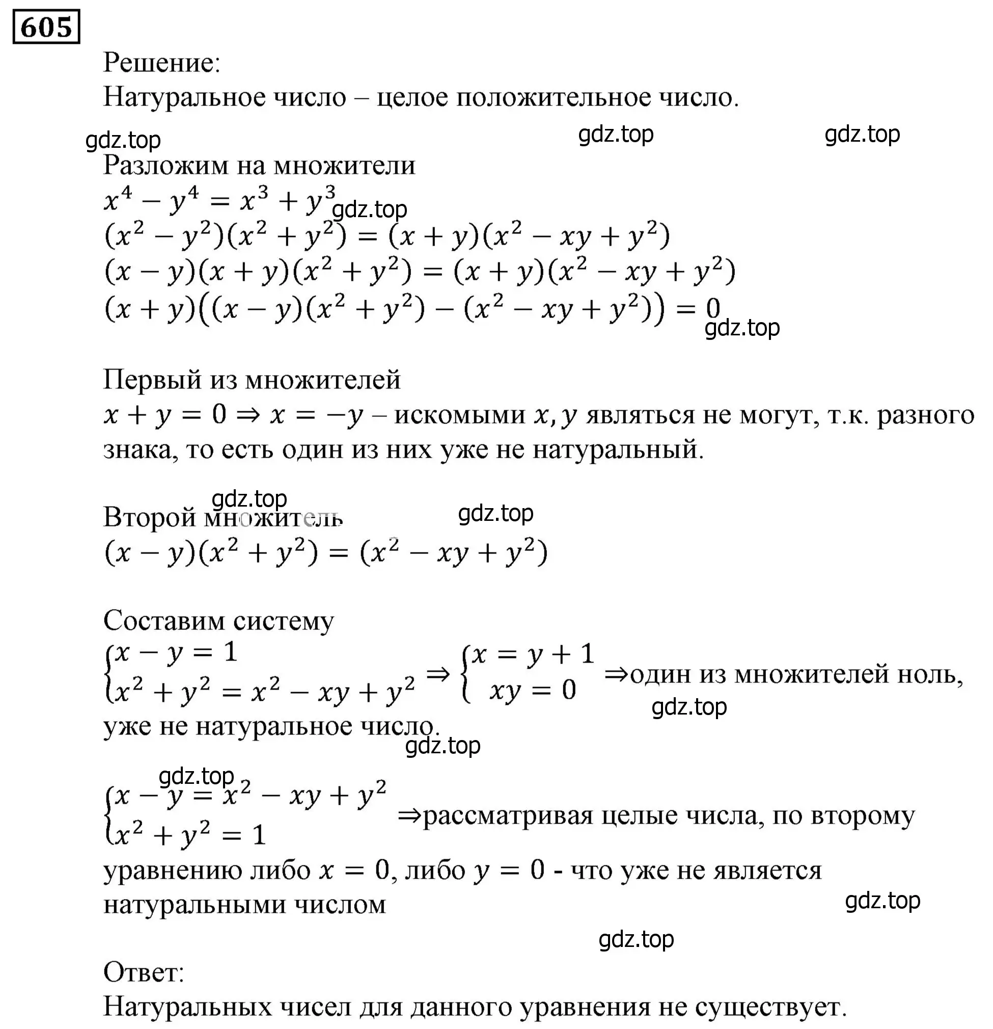 Решение 3. номер 605 (страница 161) гдз по алгебре 9 класс Мерзляк, Полонский, учебник