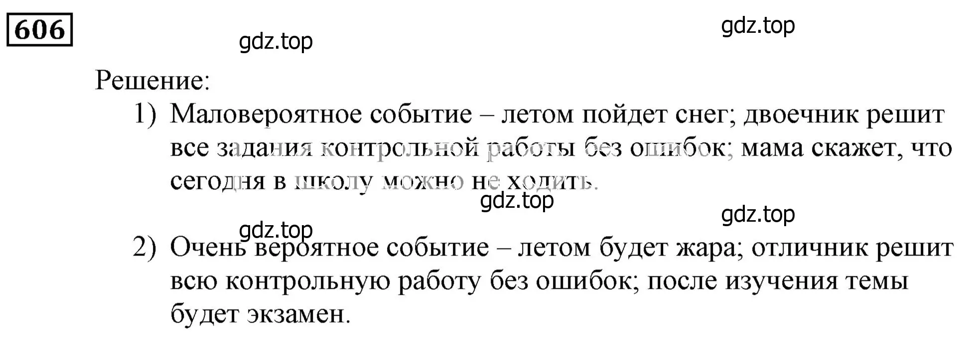 Решение 3. номер 606 (страница 166) гдз по алгебре 9 класс Мерзляк, Полонский, учебник