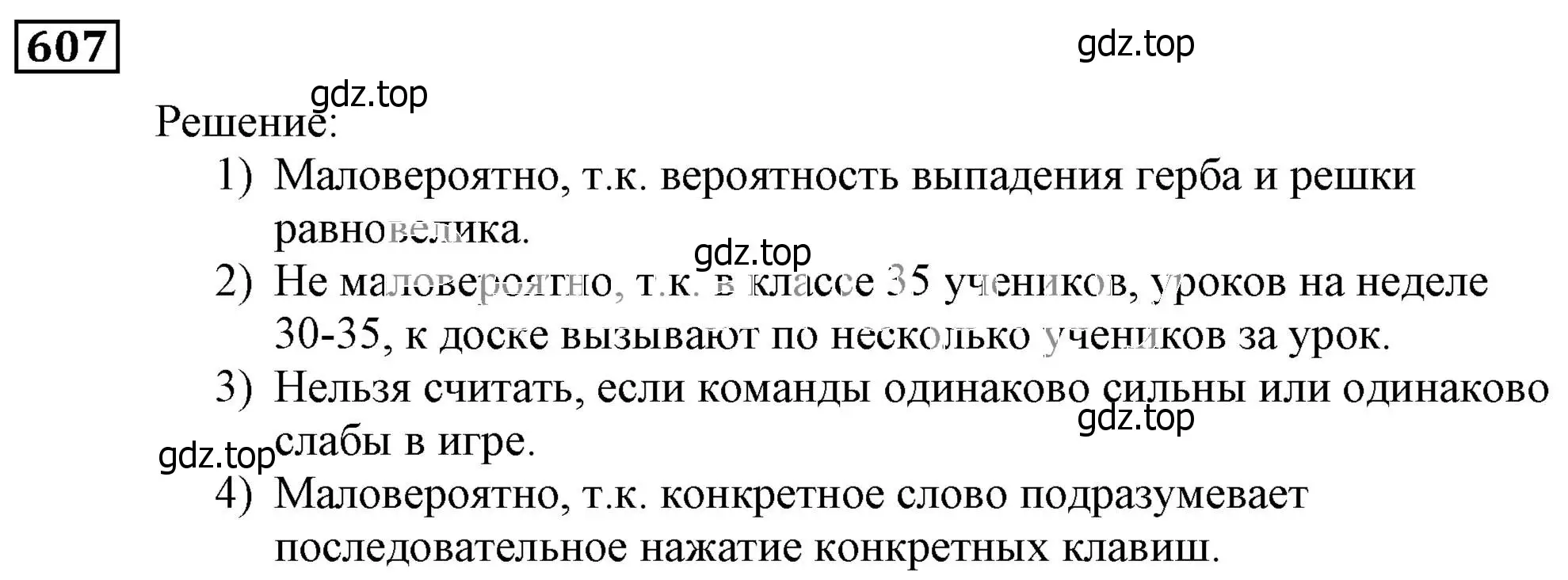 Решение 3. номер 607 (страница 166) гдз по алгебре 9 класс Мерзляк, Полонский, учебник