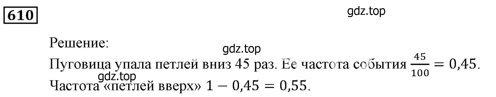 Решение 3. номер 610 (страница 167) гдз по алгебре 9 класс Мерзляк, Полонский, учебник