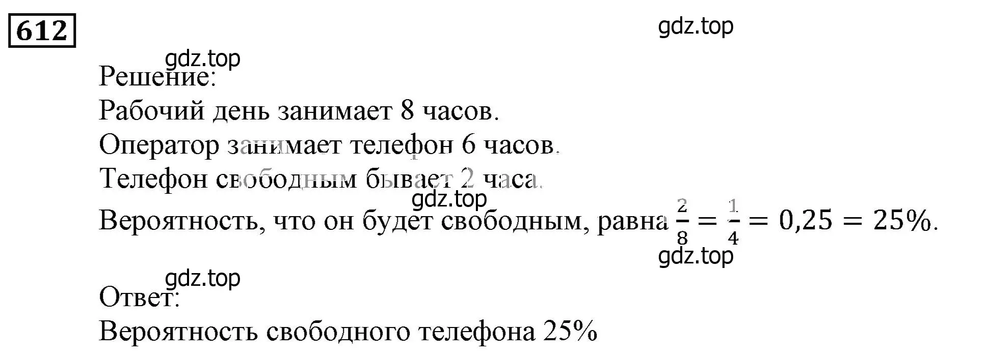 Решение 3. номер 612 (страница 168) гдз по алгебре 9 класс Мерзляк, Полонский, учебник