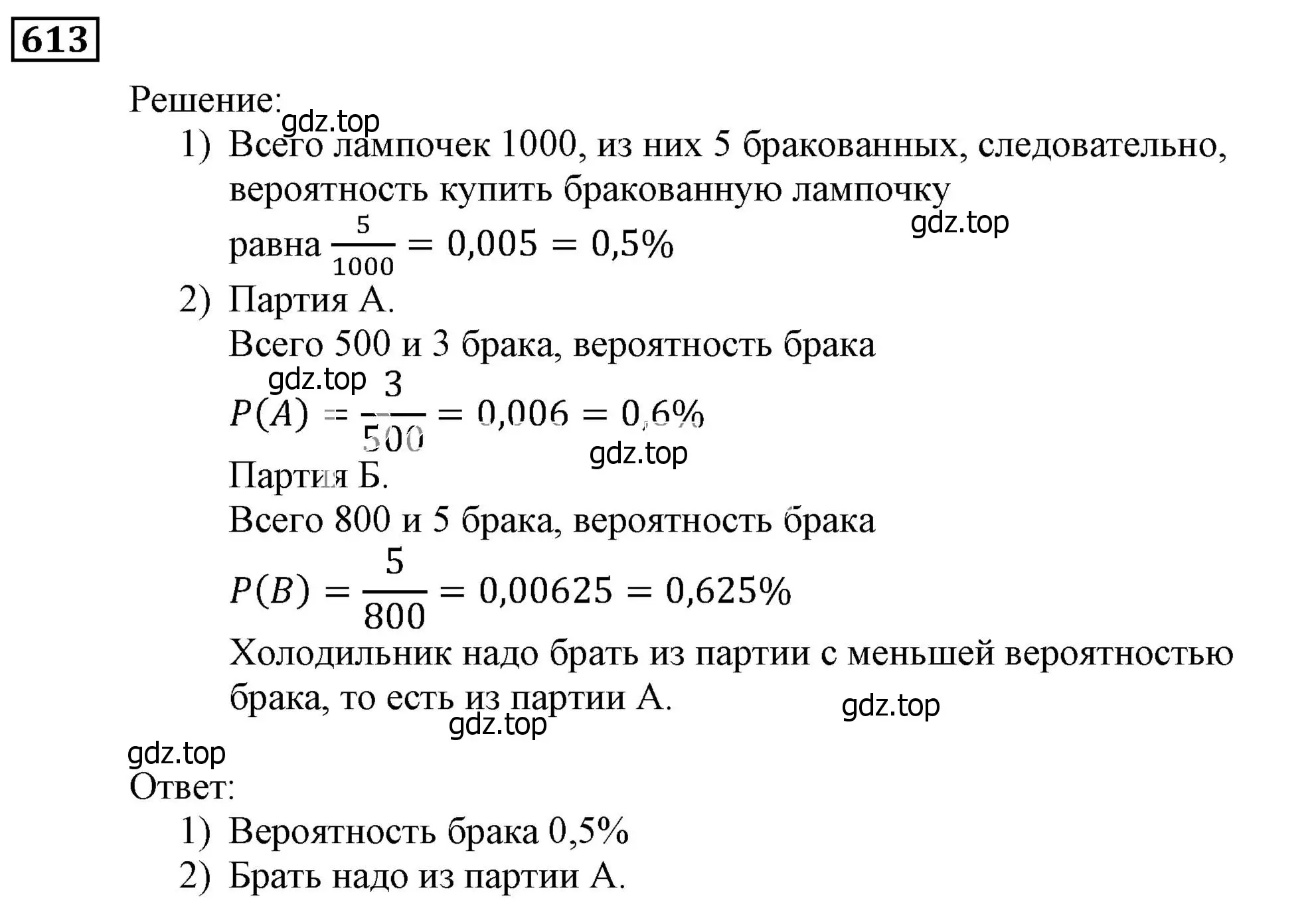 Решение 3. номер 613 (страница 168) гдз по алгебре 9 класс Мерзляк, Полонский, учебник