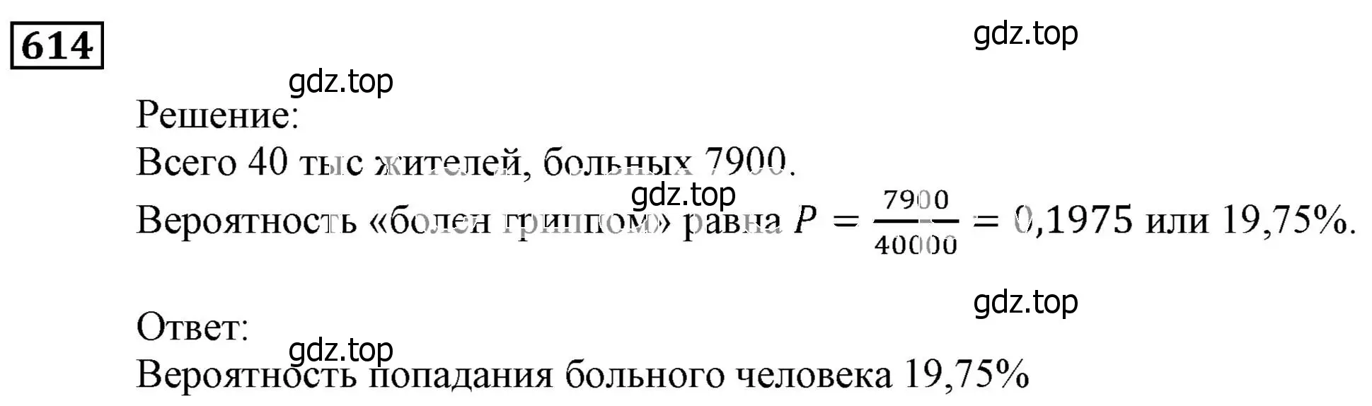 Решение 3. номер 614 (страница 168) гдз по алгебре 9 класс Мерзляк, Полонский, учебник