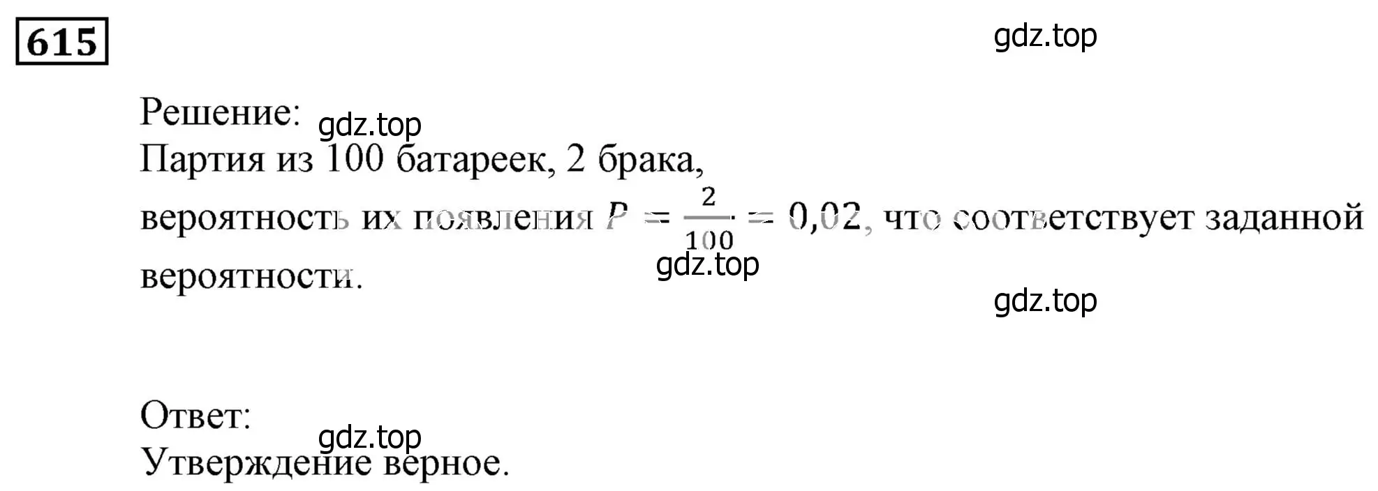 Решение 3. номер 615 (страница 169) гдз по алгебре 9 класс Мерзляк, Полонский, учебник