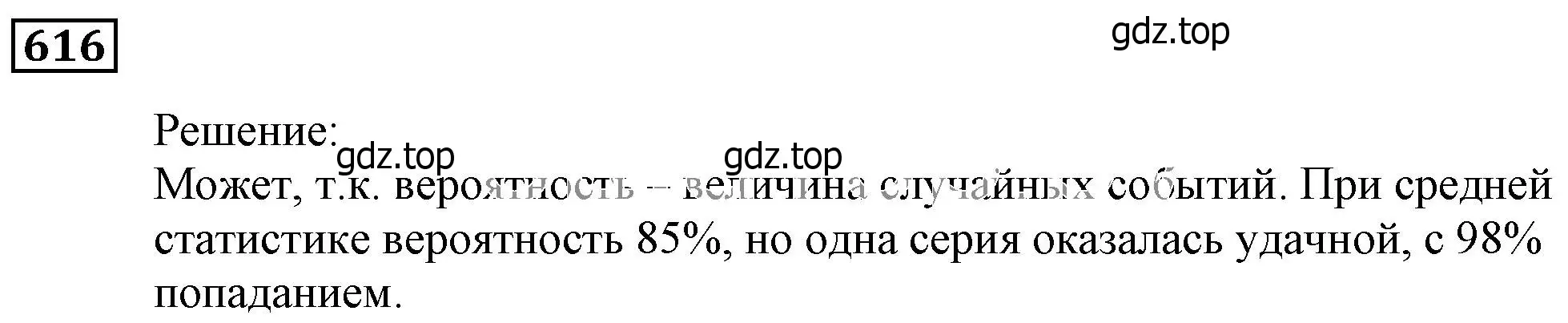 Решение 3. номер 616 (страница 169) гдз по алгебре 9 класс Мерзляк, Полонский, учебник