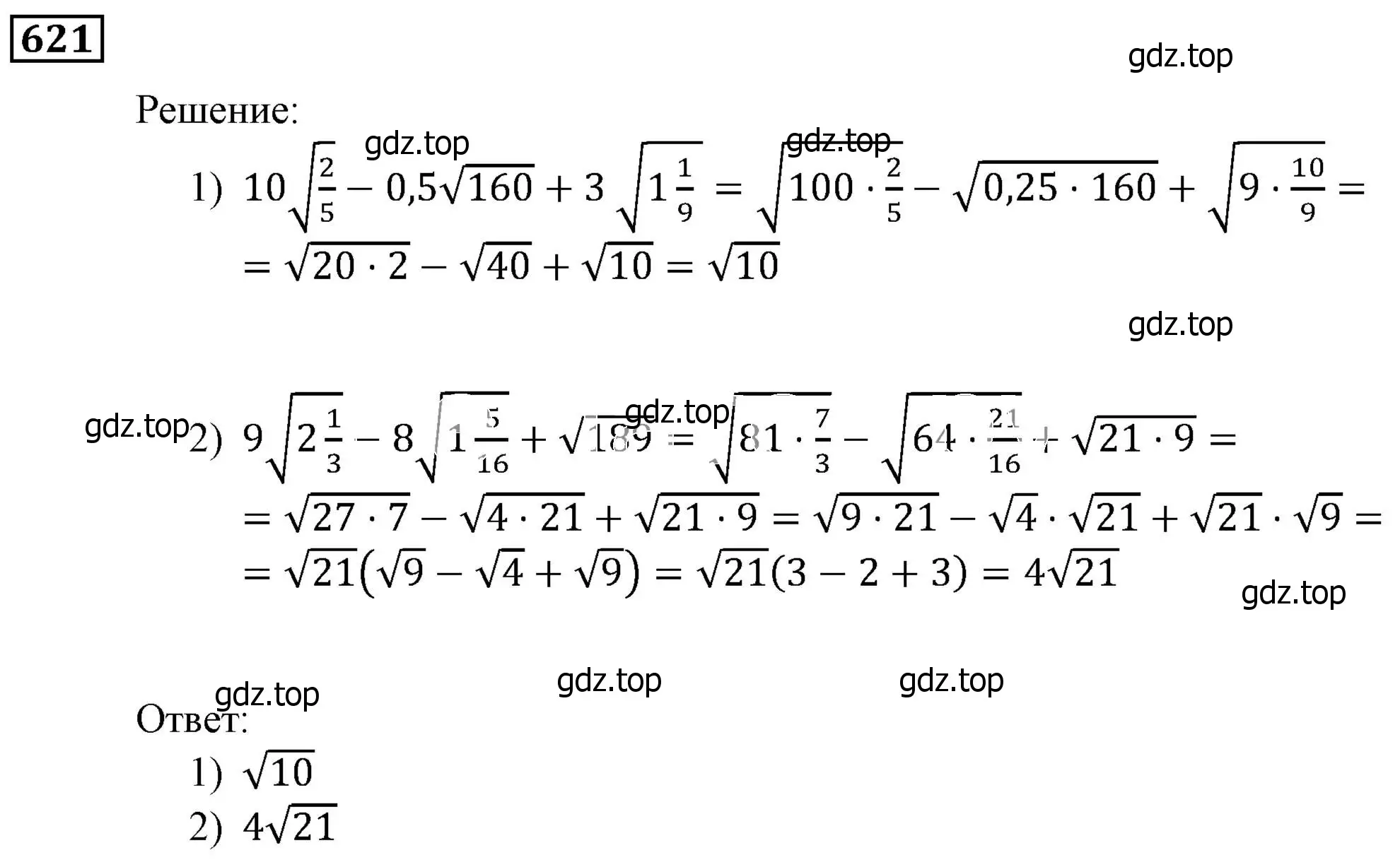 Решение 3. номер 621 (страница 171) гдз по алгебре 9 класс Мерзляк, Полонский, учебник
