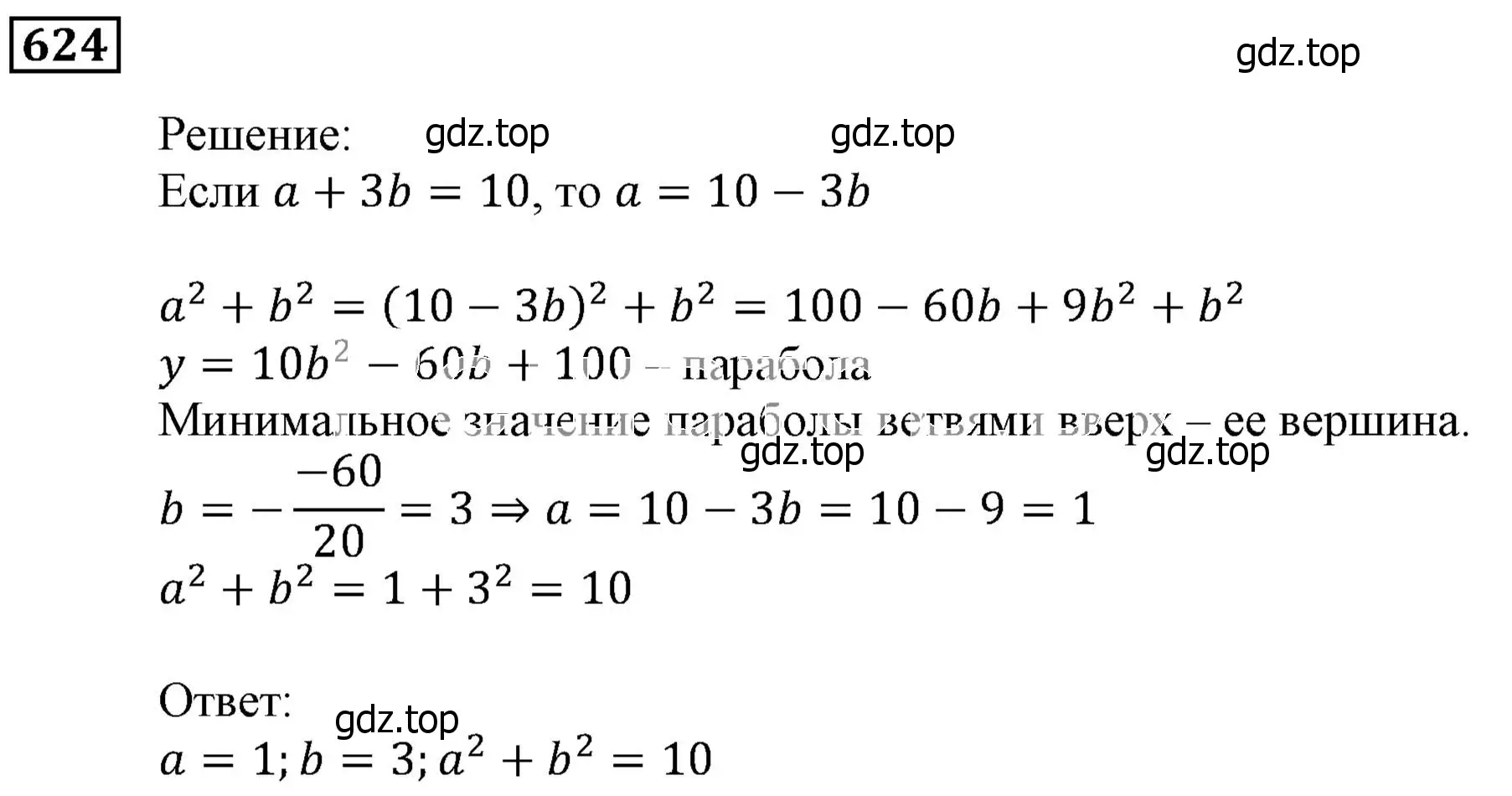 Решение 3. номер 624 (страница 171) гдз по алгебре 9 класс Мерзляк, Полонский, учебник