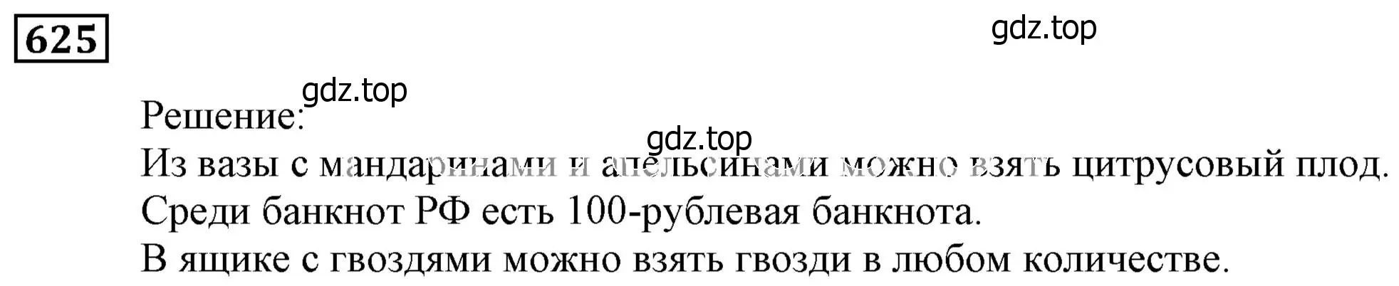 Решение 3. номер 625 (страница 176) гдз по алгебре 9 класс Мерзляк, Полонский, учебник