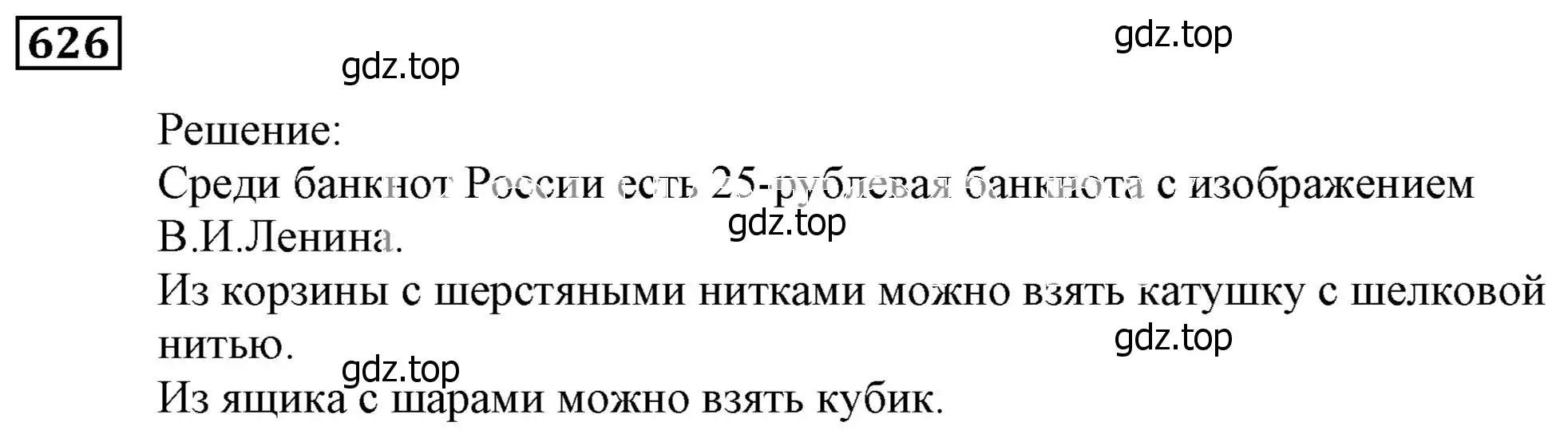 Решение 3. номер 626 (страница 176) гдз по алгебре 9 класс Мерзляк, Полонский, учебник