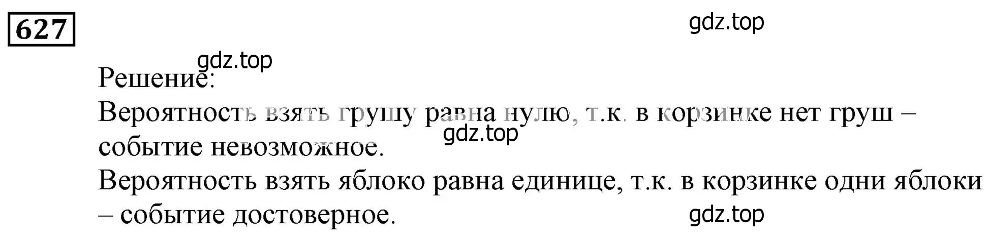 Решение 3. номер 627 (страница 176) гдз по алгебре 9 класс Мерзляк, Полонский, учебник