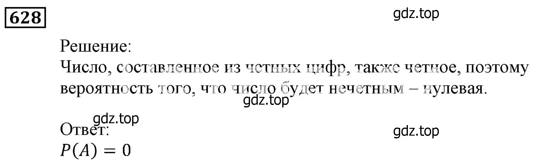 Решение 3. номер 628 (страница 177) гдз по алгебре 9 класс Мерзляк, Полонский, учебник