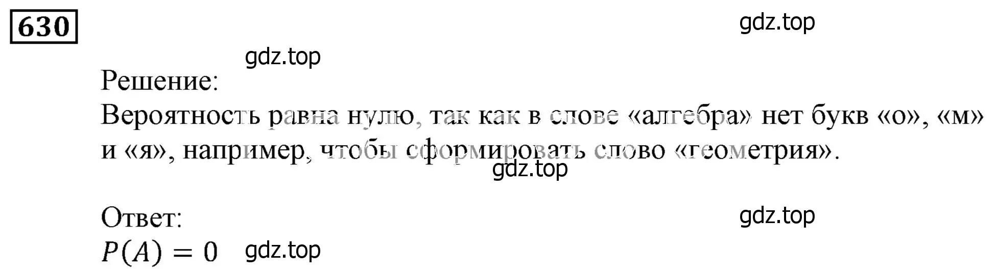 Решение 3. номер 630 (страница 177) гдз по алгебре 9 класс Мерзляк, Полонский, учебник