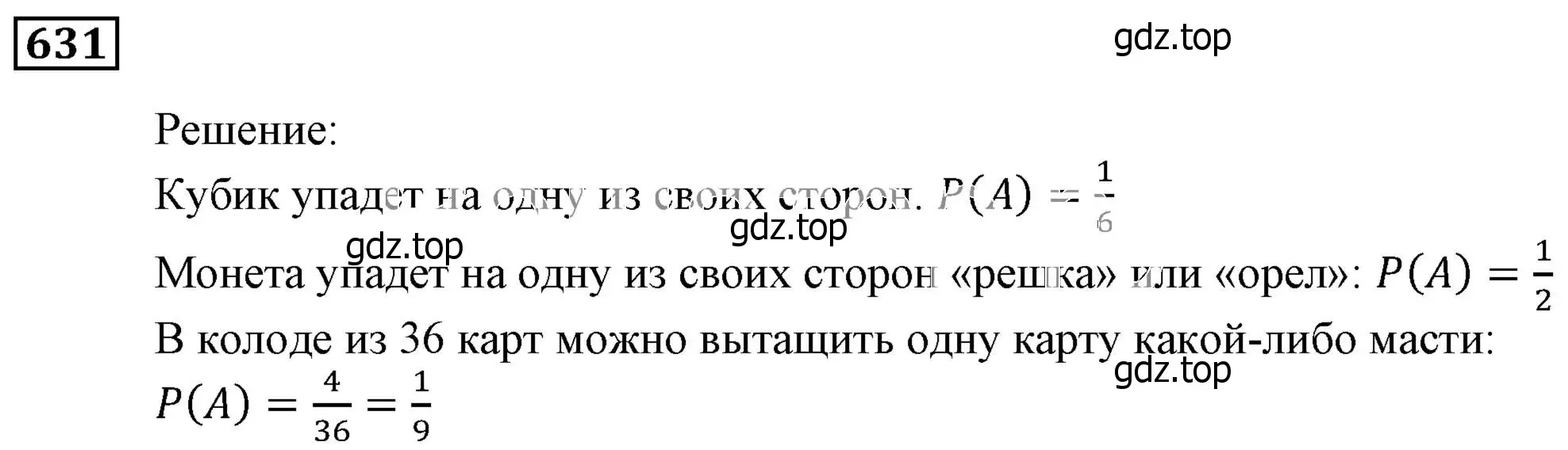 Решение 3. номер 631 (страница 177) гдз по алгебре 9 класс Мерзляк, Полонский, учебник