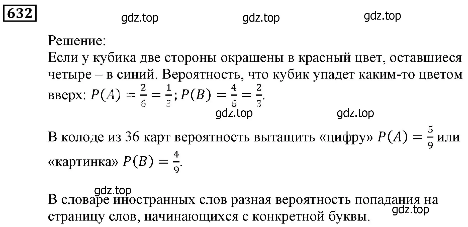 Решение 3. номер 632 (страница 177) гдз по алгебре 9 класс Мерзляк, Полонский, учебник