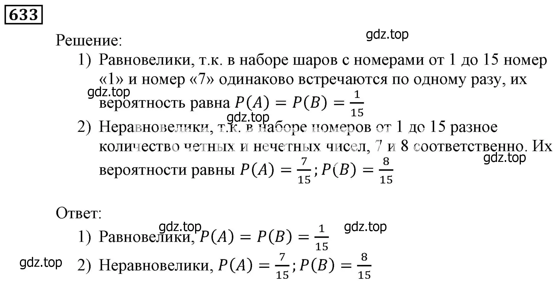 Решение 3. номер 633 (страница 177) гдз по алгебре 9 класс Мерзляк, Полонский, учебник