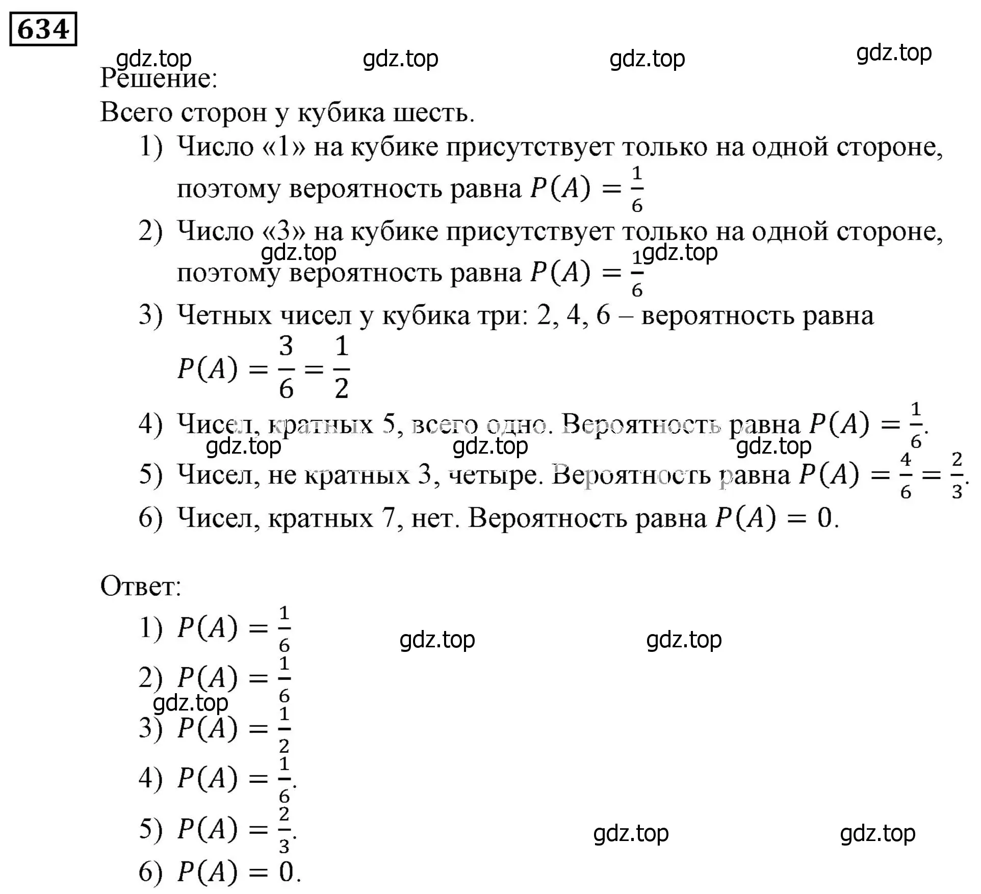 Решение 3. номер 634 (страница 177) гдз по алгебре 9 класс Мерзляк, Полонский, учебник