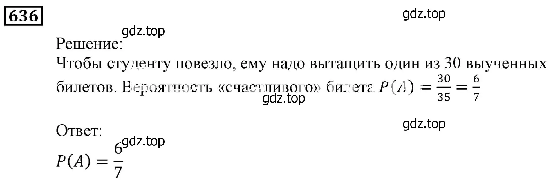 Решение 3. номер 636 (страница 177) гдз по алгебре 9 класс Мерзляк, Полонский, учебник