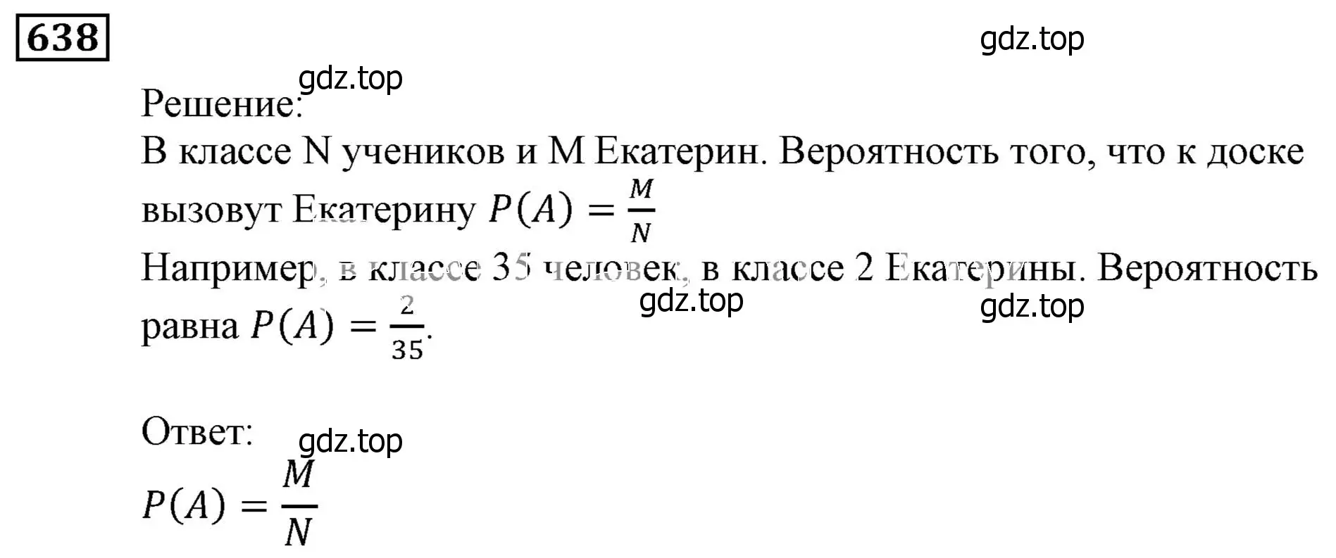 Решение 3. номер 638 (страница 177) гдз по алгебре 9 класс Мерзляк, Полонский, учебник