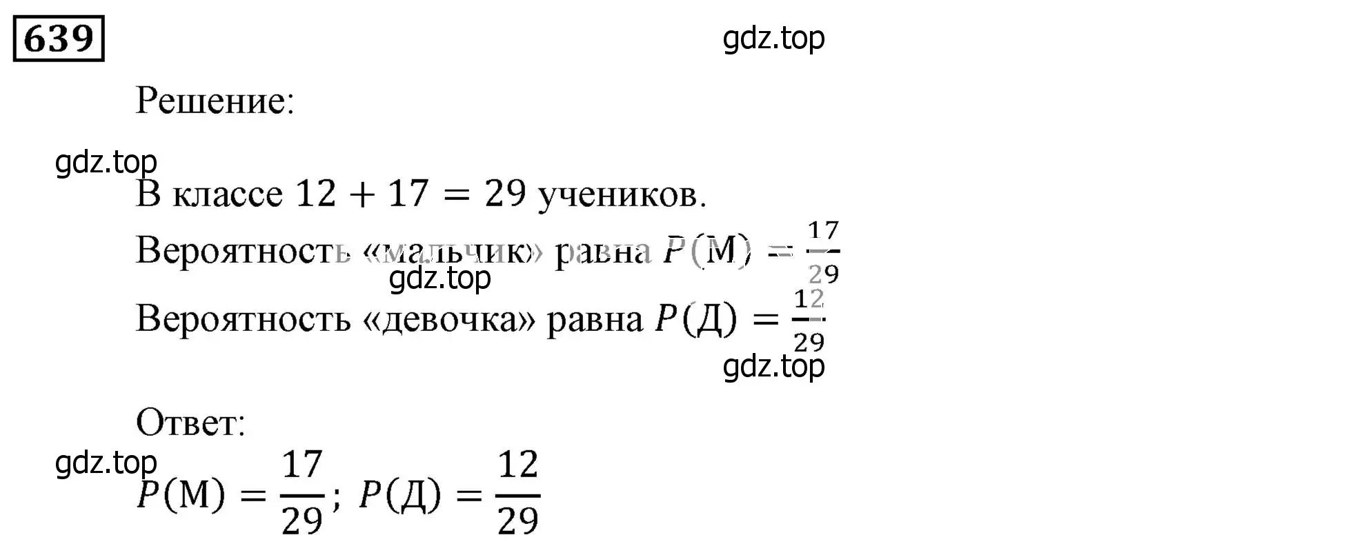 Решение 3. номер 639 (страница 177) гдз по алгебре 9 класс Мерзляк, Полонский, учебник