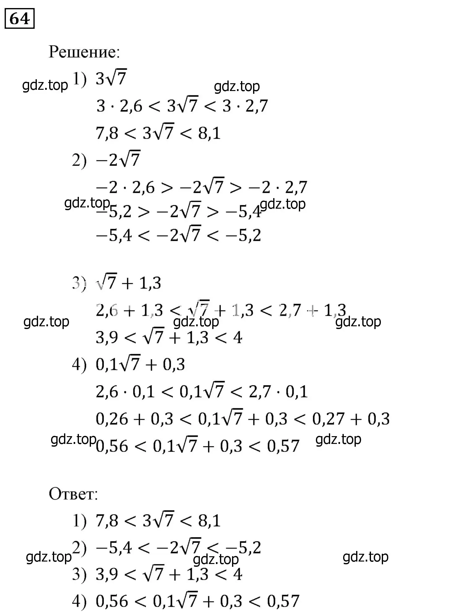 Решение 3. номер 64 (страница 21) гдз по алгебре 9 класс Мерзляк, Полонский, учебник