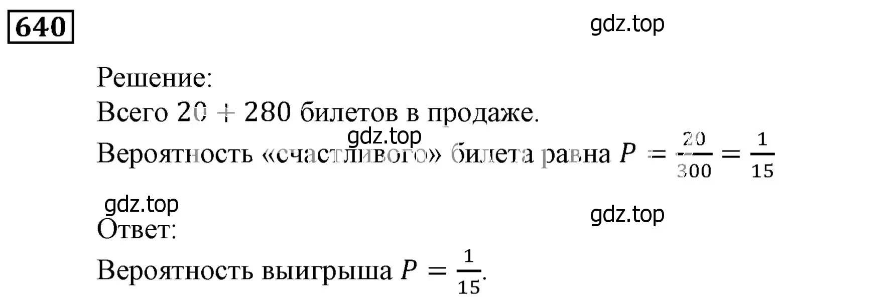 Решение 3. номер 640 (страница 177) гдз по алгебре 9 класс Мерзляк, Полонский, учебник