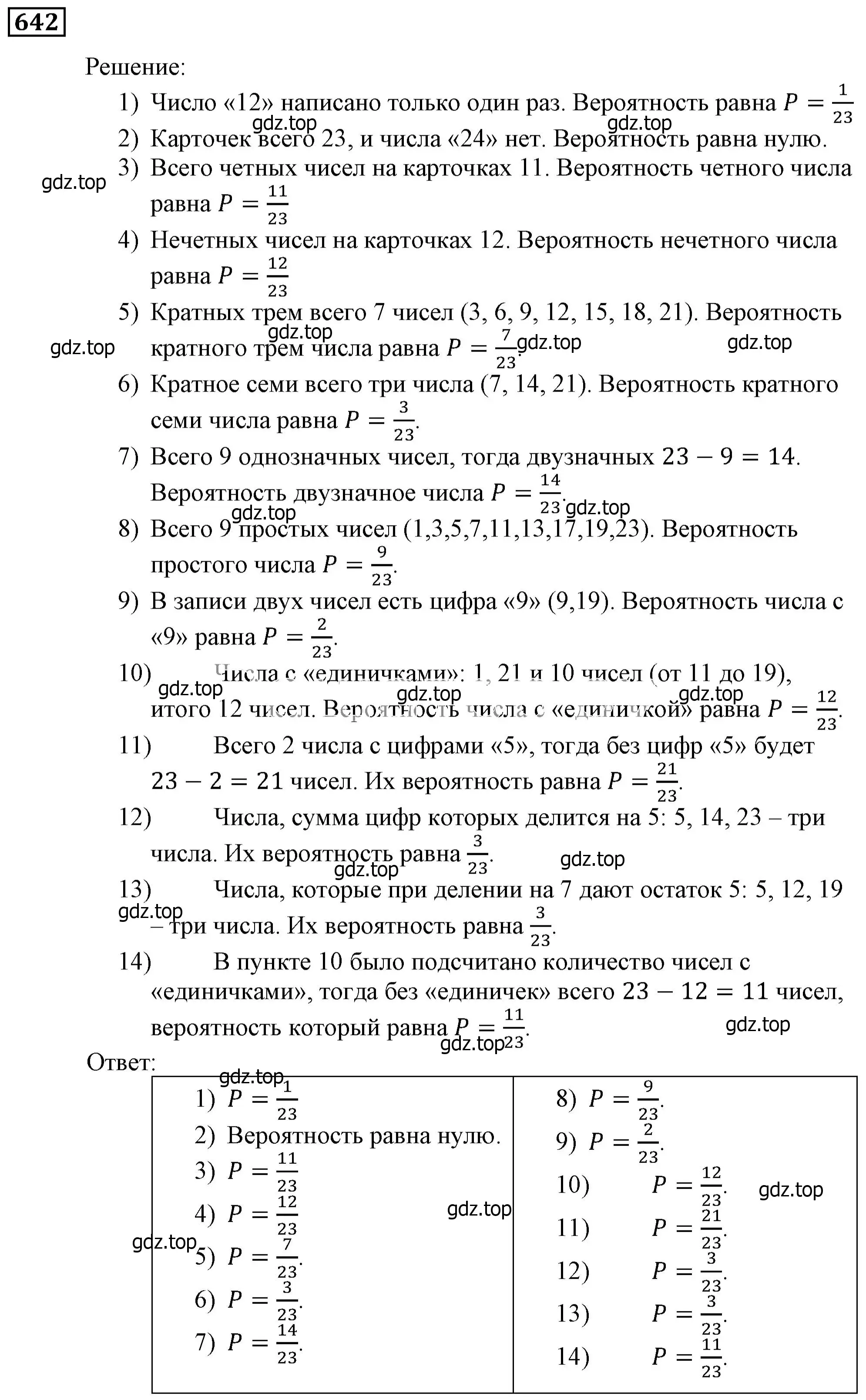 Решение 3. номер 642 (страница 178) гдз по алгебре 9 класс Мерзляк, Полонский, учебник