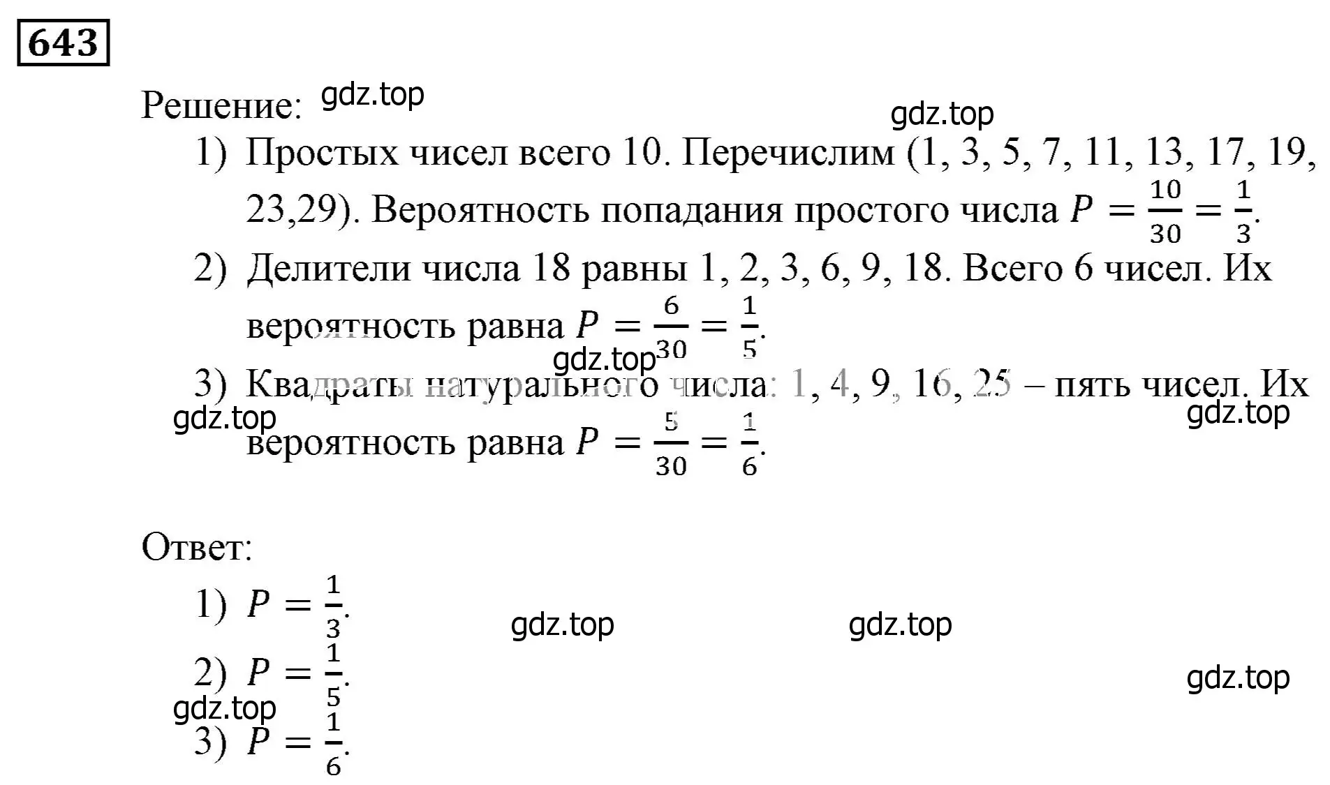 Решение 3. номер 643 (страница 178) гдз по алгебре 9 класс Мерзляк, Полонский, учебник