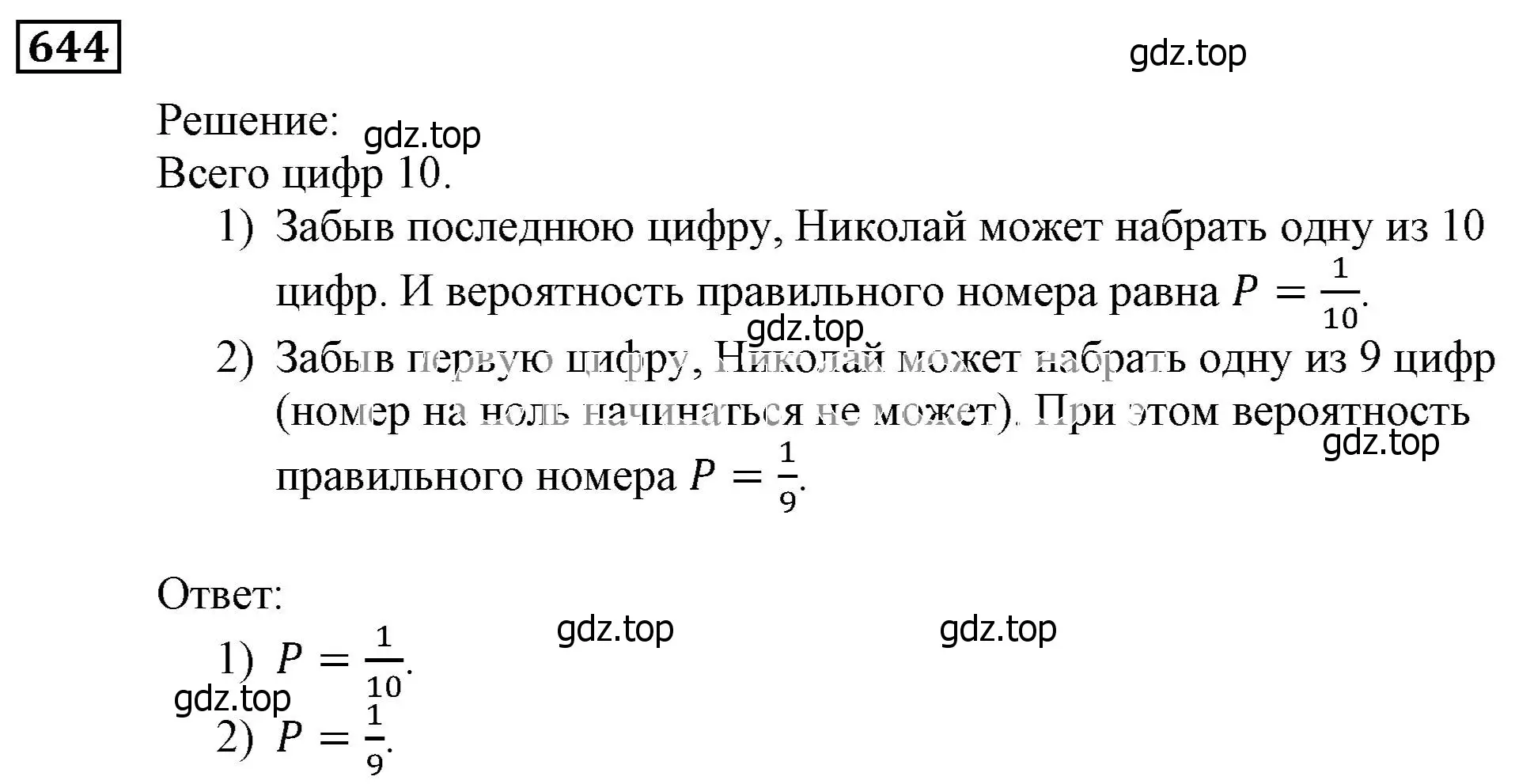 Решение 3. номер 644 (страница 178) гдз по алгебре 9 класс Мерзляк, Полонский, учебник