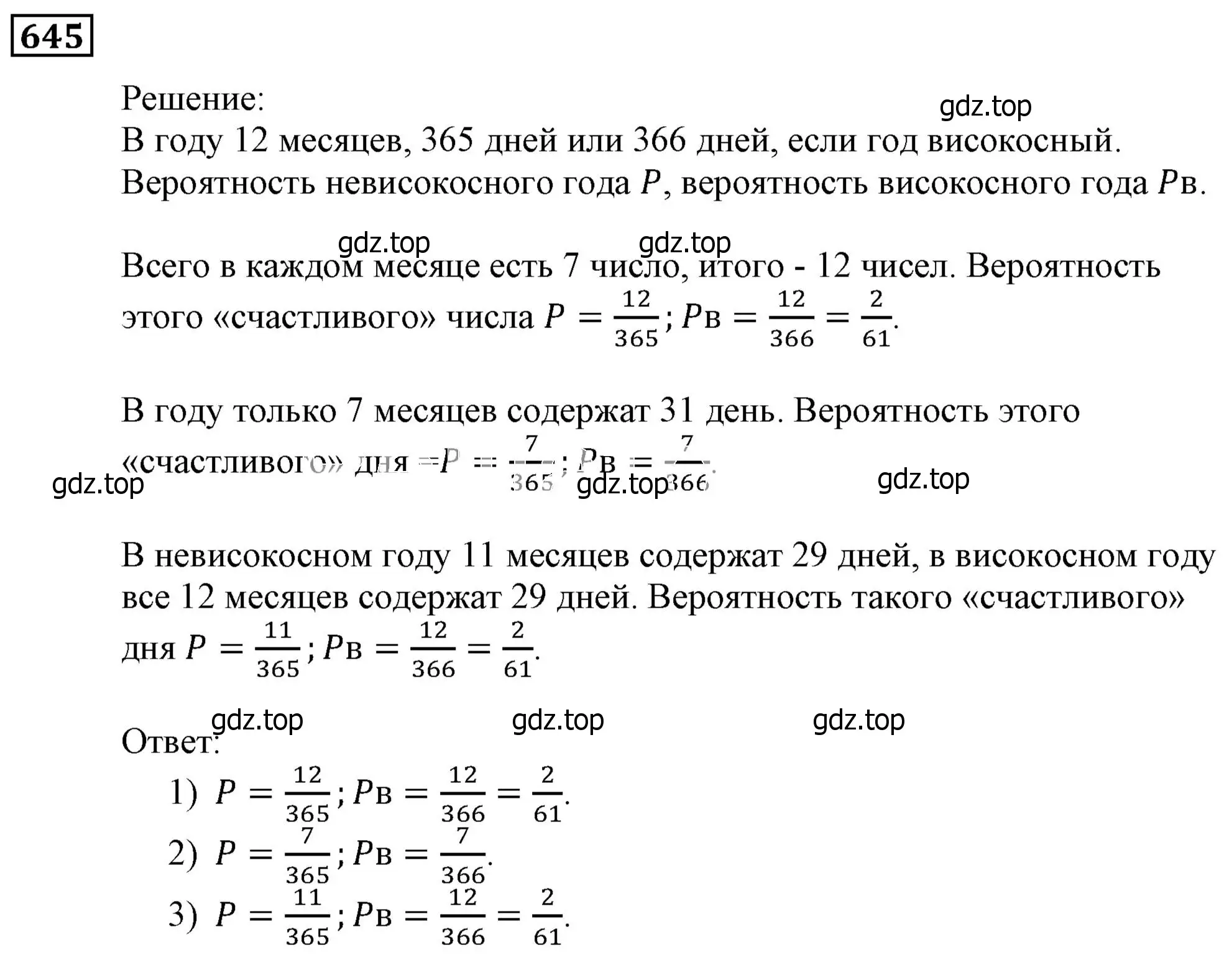 Решение 3. номер 645 (страница 178) гдз по алгебре 9 класс Мерзляк, Полонский, учебник