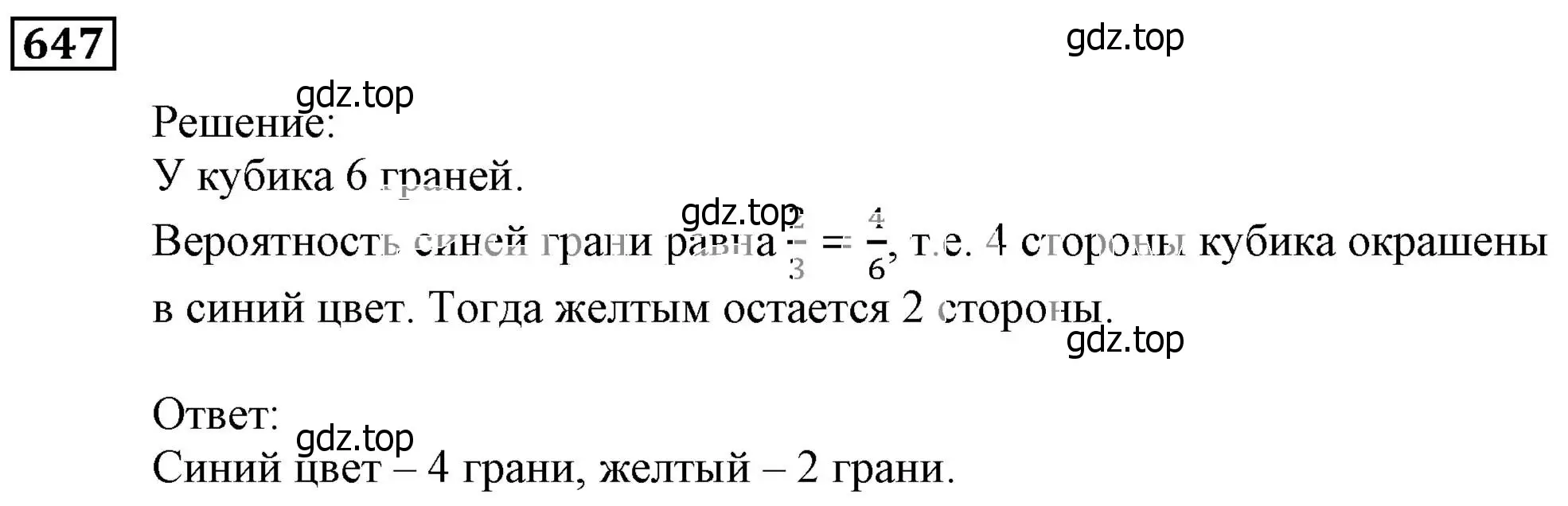 Решение 3. номер 647 (страница 178) гдз по алгебре 9 класс Мерзляк, Полонский, учебник