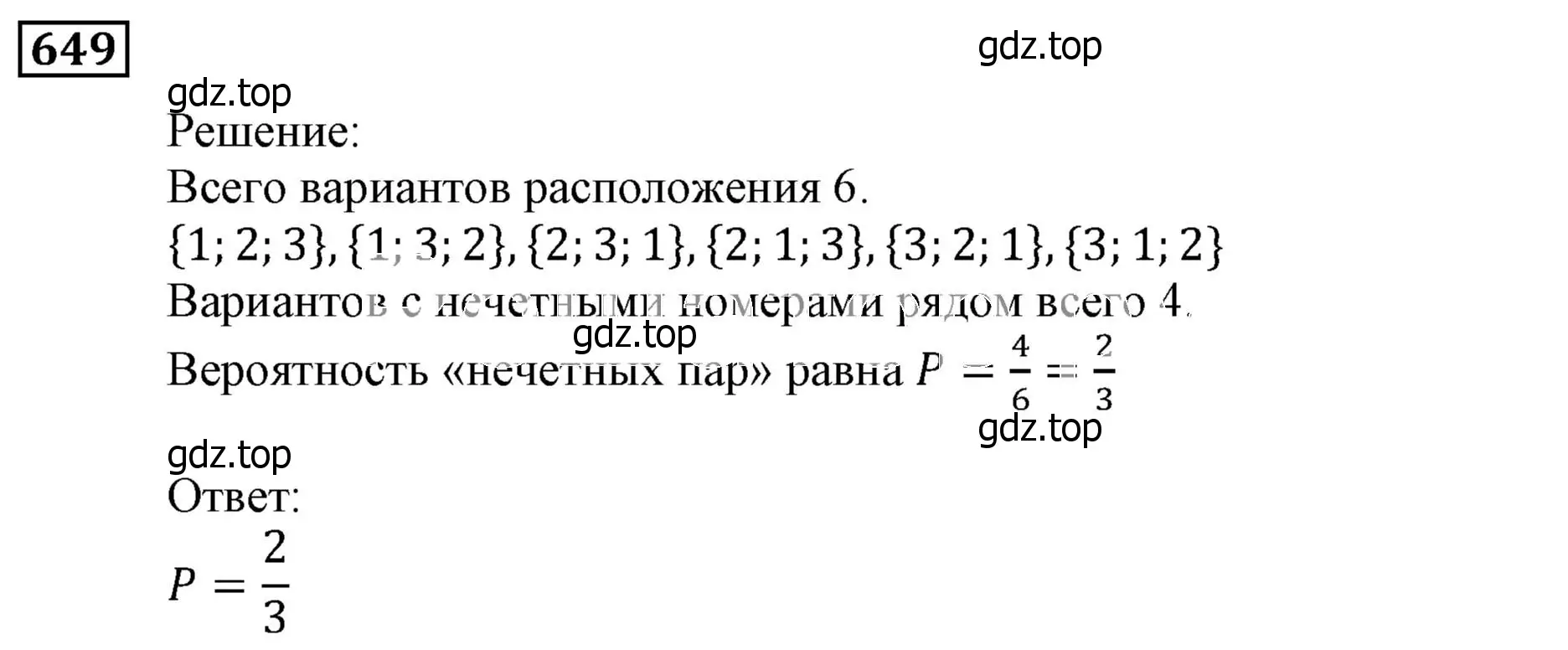 Решение 3. номер 649 (страница 178) гдз по алгебре 9 класс Мерзляк, Полонский, учебник