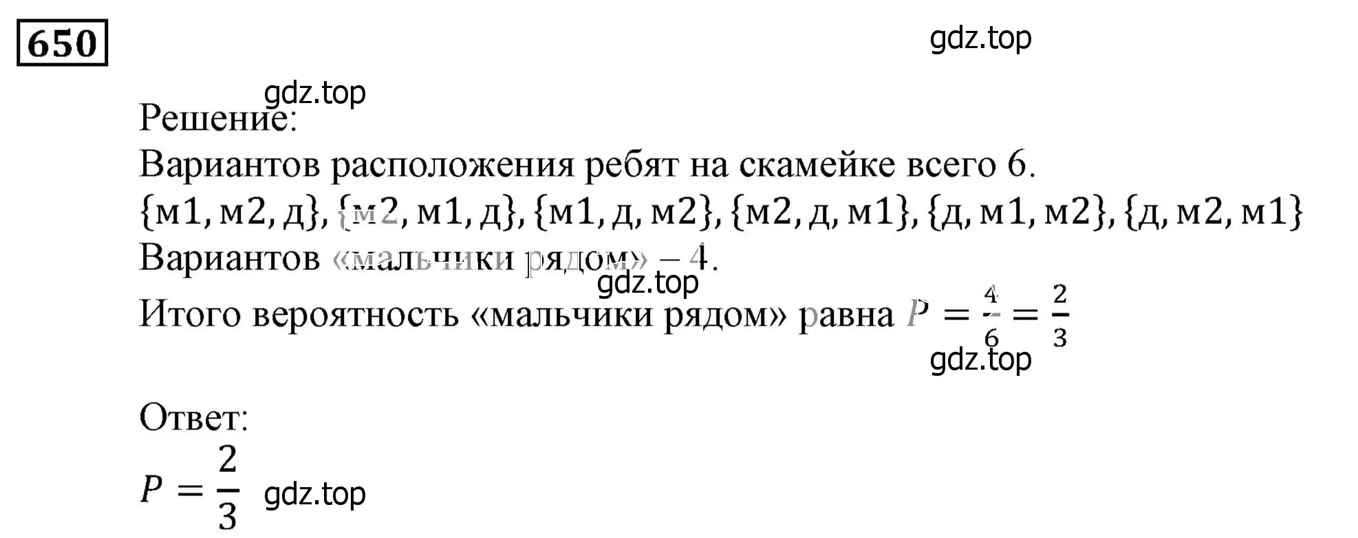 Решение 3. номер 650 (страница 179) гдз по алгебре 9 класс Мерзляк, Полонский, учебник