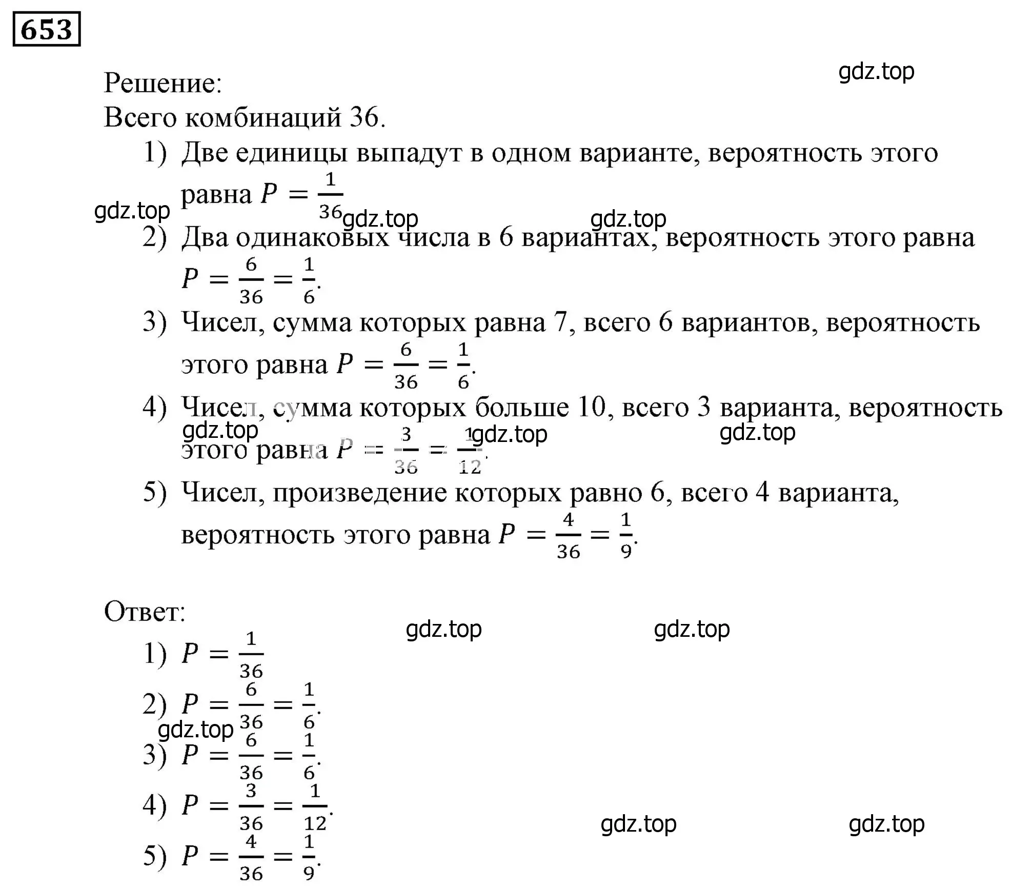 Решение 3. номер 653 (страница 179) гдз по алгебре 9 класс Мерзляк, Полонский, учебник