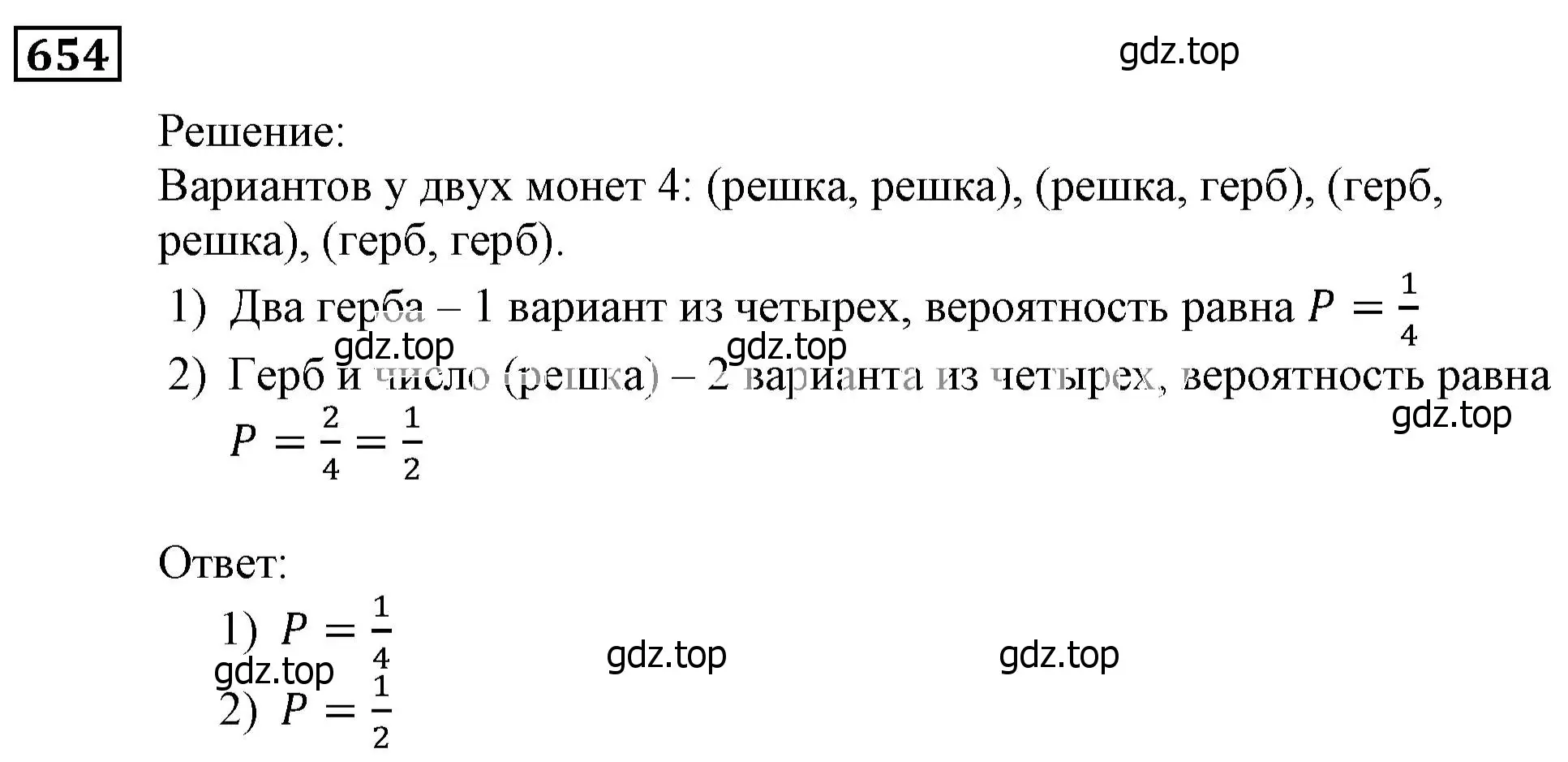 Решение 3. номер 654 (страница 179) гдз по алгебре 9 класс Мерзляк, Полонский, учебник