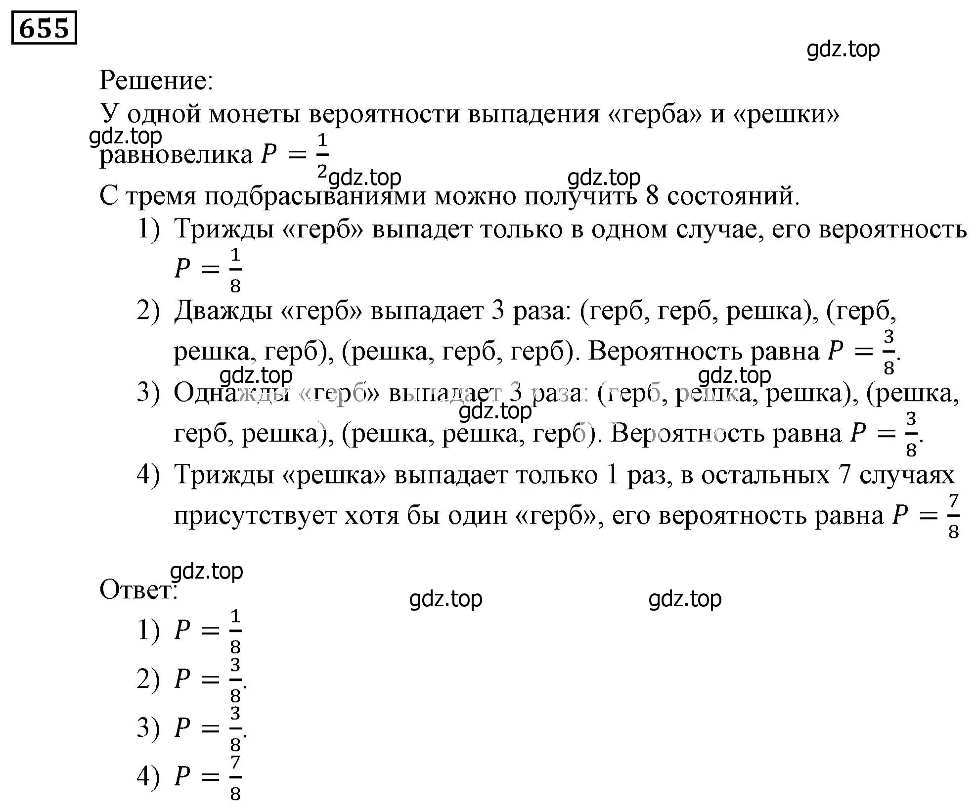 Решение 3. номер 655 (страница 179) гдз по алгебре 9 класс Мерзляк, Полонский, учебник