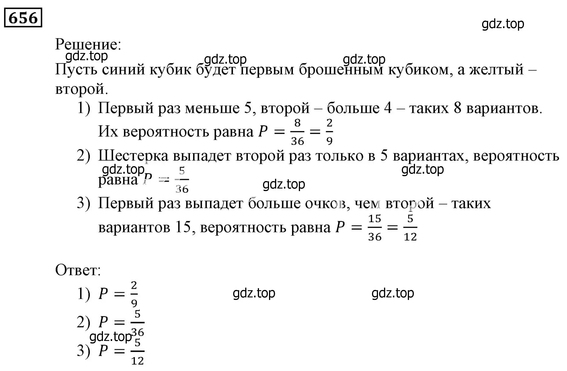 Решение 3. номер 656 (страница 179) гдз по алгебре 9 класс Мерзляк, Полонский, учебник