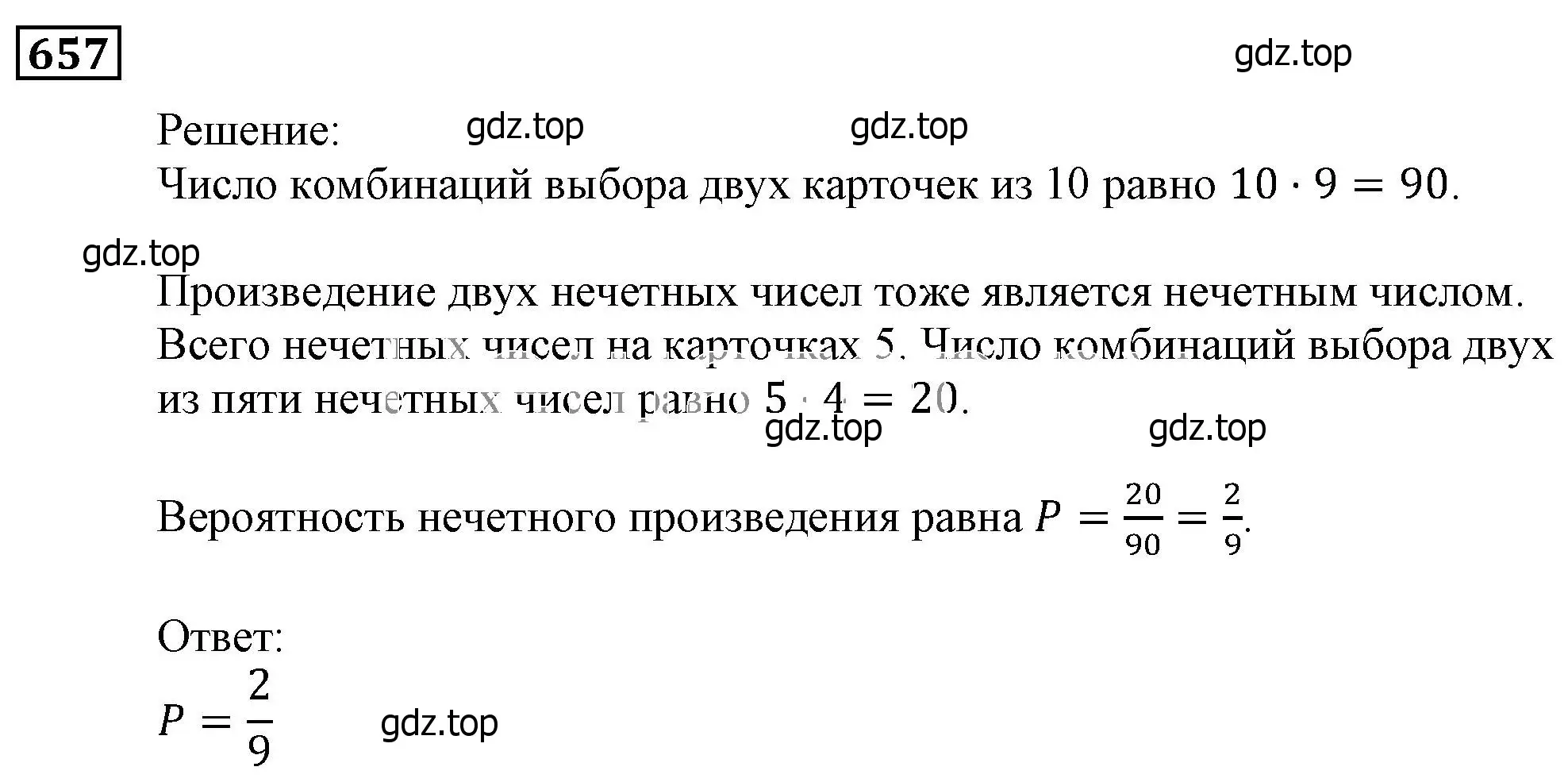 Решение 3. номер 657 (страница 179) гдз по алгебре 9 класс Мерзляк, Полонский, учебник