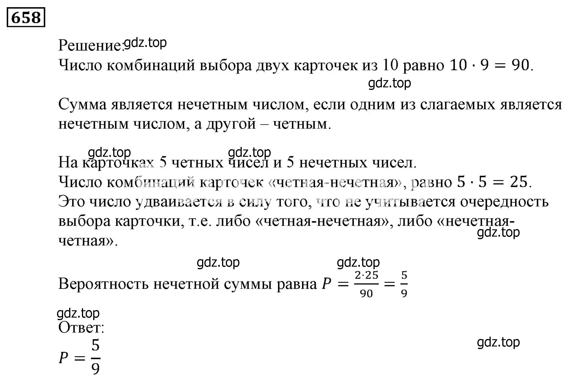 Решение 3. номер 658 (страница 179) гдз по алгебре 9 класс Мерзляк, Полонский, учебник