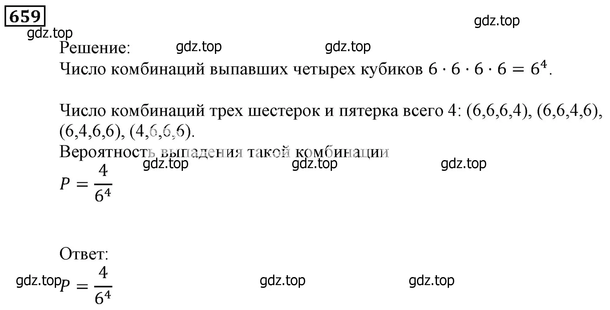 Решение 3. номер 659 (страница 179) гдз по алгебре 9 класс Мерзляк, Полонский, учебник