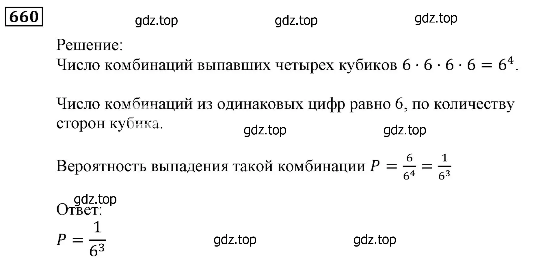 Решение 3. номер 660 (страница 180) гдз по алгебре 9 класс Мерзляк, Полонский, учебник