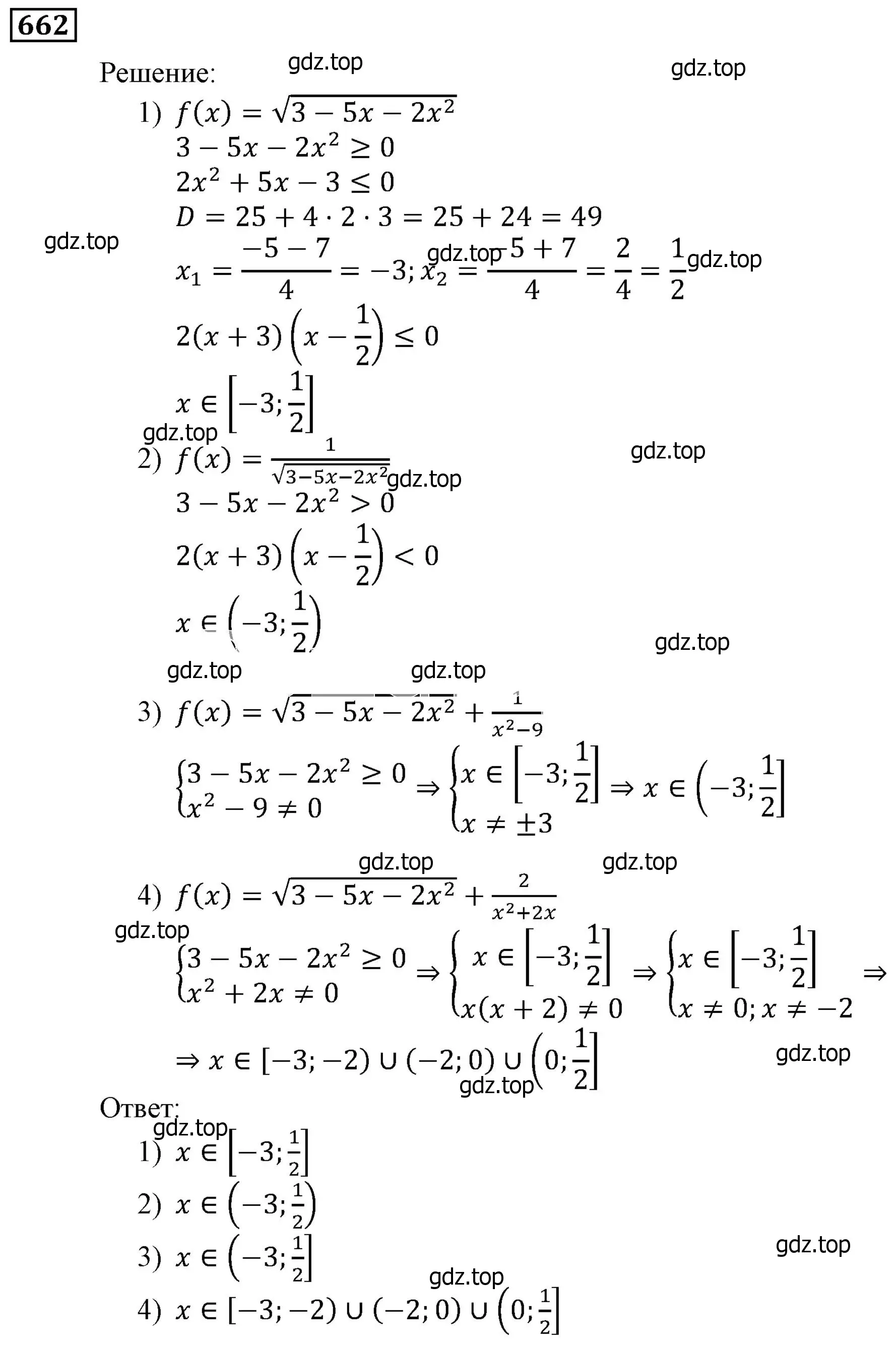 Решение 3. номер 662 (страница 180) гдз по алгебре 9 класс Мерзляк, Полонский, учебник