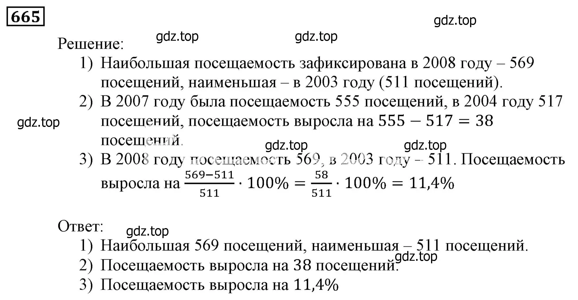 Решение 3. номер 665 (страница 191) гдз по алгебре 9 класс Мерзляк, Полонский, учебник