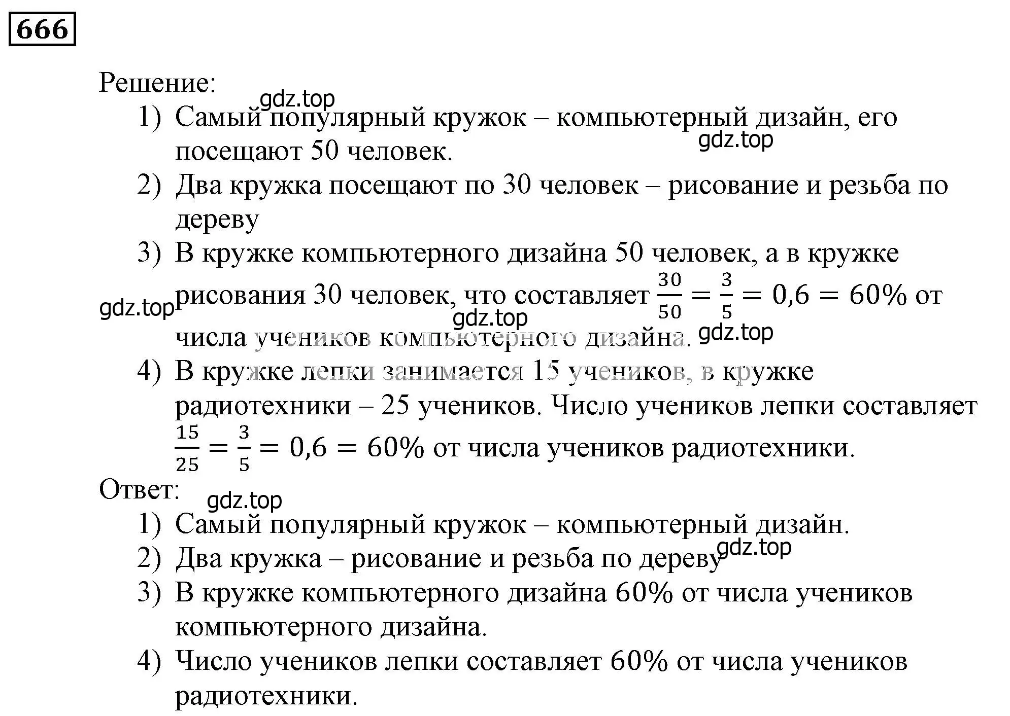 Решение 3. номер 666 (страница 192) гдз по алгебре 9 класс Мерзляк, Полонский, учебник