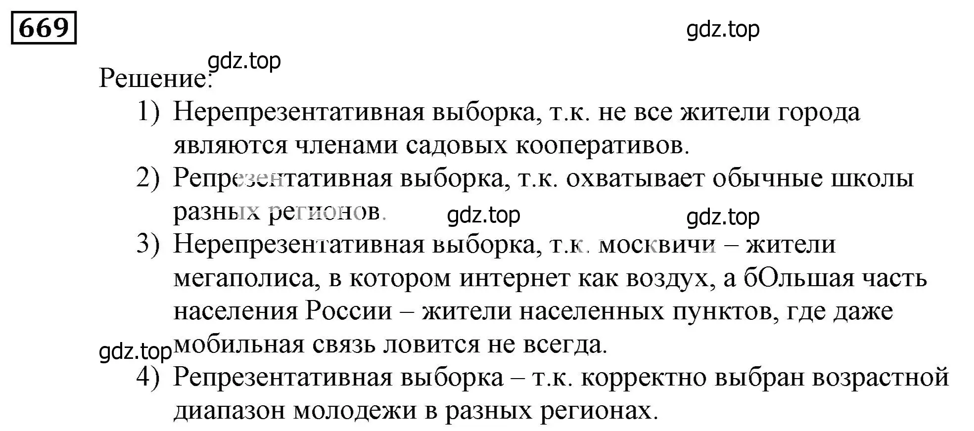 Решение 3. номер 669 (страница 193) гдз по алгебре 9 класс Мерзляк, Полонский, учебник