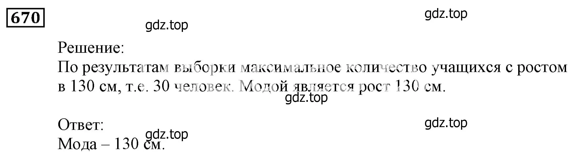 Решение 3. номер 670 (страница 193) гдз по алгебре 9 класс Мерзляк, Полонский, учебник