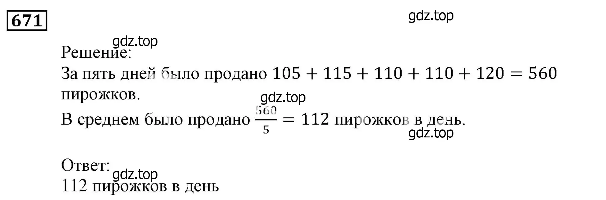 Решение 3. номер 671 (страница 194) гдз по алгебре 9 класс Мерзляк, Полонский, учебник