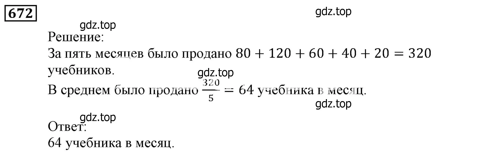 Решение 3. номер 672 (страница 194) гдз по алгебре 9 класс Мерзляк, Полонский, учебник